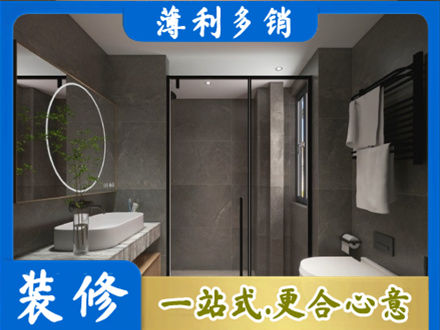 兴安盟洗浴间装修